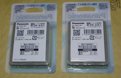 Yahooオークション Panasonicエボルタ 単3形4本 Bk 3mle4bc ×2個