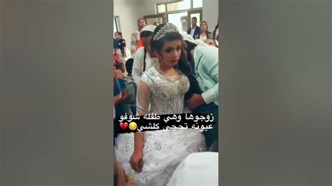 شوفو هاي العروسه زوجوة وهيه طفله😳💔 اعراس عراقية ردح 💃💃💃 Youtube