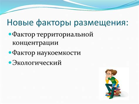 Факторы размещения мирового хозяйства - презентация онлайн