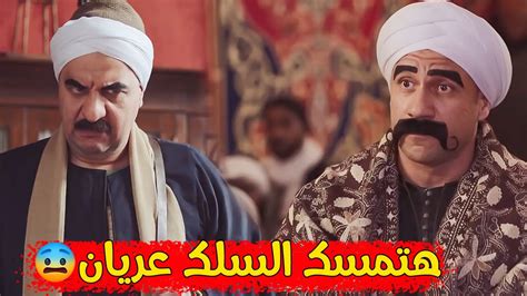 هتفطس ضحك لما فزاع خد مكان الكبير مين اللي هيمسك السلك عريان YouTube