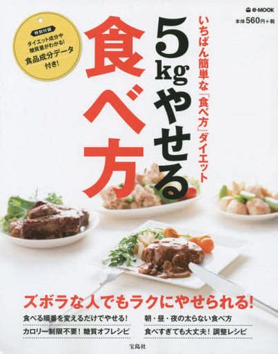 駿河屋 5kgやせる食べ方（家政学・生活科学）