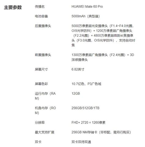 华为mate60 Pro提前上线销售 支持卫星通话盘古大模型售价6999元 Huawei 华为 Cnbeta