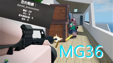 【roblox】差點就可以第1名惹ww Mg36重機槍 29kill G36c 武器庫 測試版 Youtube