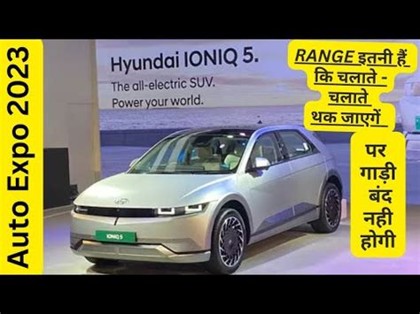 Hyundai Ioniq 5 An Electric SUV Longest Range In EV 631Km YouTube