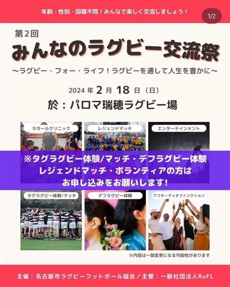 【イベントのお知らせ】2024年2月18日日 「第2回みんなのラグビー交流祭 デフラグビー体験会」 ＠パロマ瑞穂ラグビー場（愛知