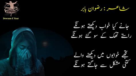 Jane Kiya Khuwab Dekhty Ho Gey Heart Touching Urdu And Hindi Poetry By Dewaan E Yaar Youtube