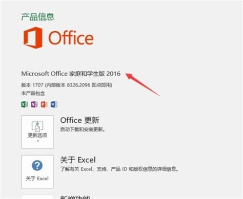 Office 2016怎么查看版本 Office 2016查看版本方法华军软件园