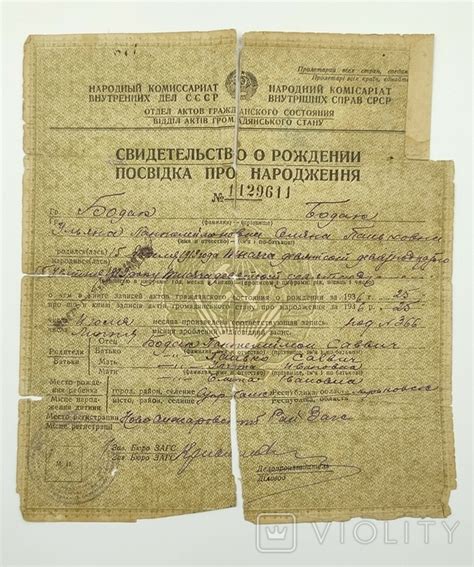 Свидетельство о рождении 1936 свідоцтво про народження (113944743 ...