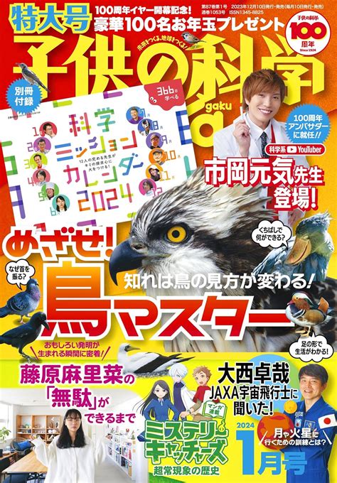 子供の科学 2024年1月号 子供の科学編集部 数学 Kindleストア Amazon