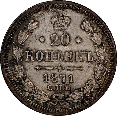 Russia 20 Kopeks Y 22a 1 Prices Values NGC