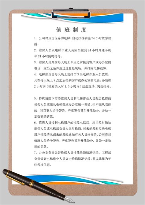 公司值班规章制度word模板公司值班规章制度word模板下载人事管理 脚步网