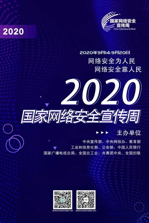 2020年国家网络安全宣传周海报重磅来袭！ 澎湃号·政务 澎湃新闻 The Paper