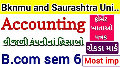 B sem 6 Accounting 6 gujarati medium l વજળ કપન ન હસબ