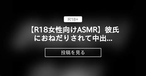 【女性向けボイス】 【r18女性向けasmr】彼氏におねだりされて中出しされちゃう彼女【シチュエーションボイス／音声作品】再up えふくんのファンクラブ えふくんの投稿｜ファンティア