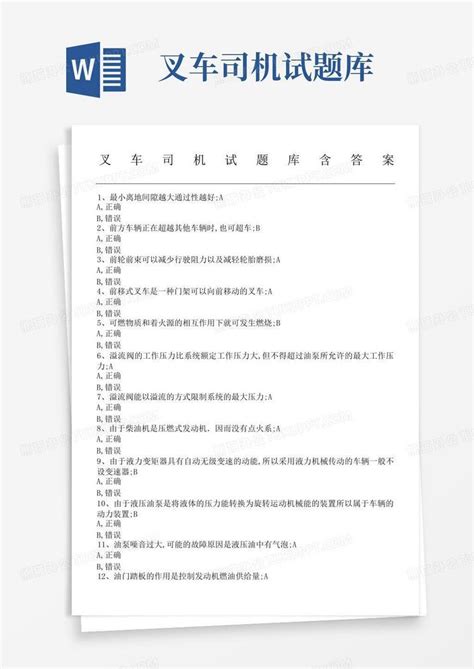 叉车司机试题库word模板下载编号qdvbayyx熊猫办公