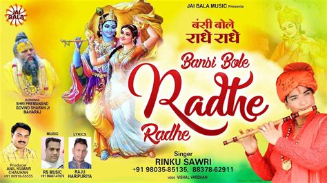 Janmashtami Special Check Out Latest Hindi Devotional Song Bansi Bole