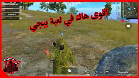 اقوى هاك في لعبة ببجي موبيل Pubg Mobile عبود السفاح Youtube