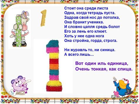 1 цифра стихи: Стихи про цифру 1, единицу, один — Стихи, картинки и любовь