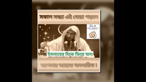 Sayyidul Istighfar সাইয়েদুল ইস্তেগফার তাওবা করার শ্রেষ্ঠ দোয়া