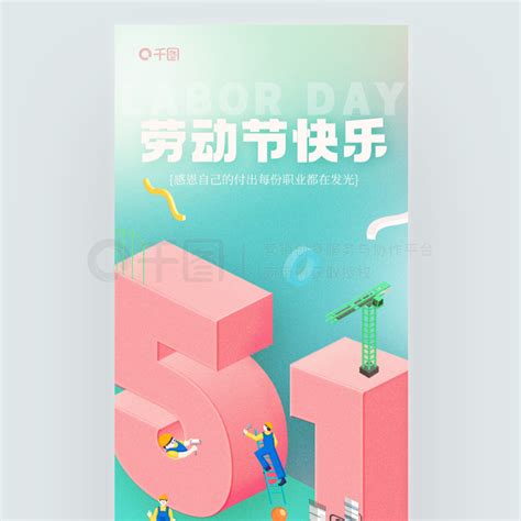 五一劳动节创意字体设计薄荷曼波配色海报矢量图免费下载psd格式1242像素编号70177047 千图网