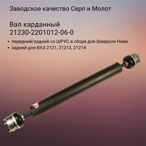 Вал карданный с ШРУС в сборе Шевроле Нива Серп и Молот - Серп и молот ...