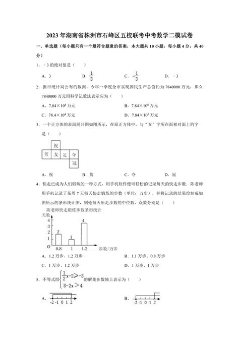 2023年湖南省株洲市石峰区五校联考中考数学二模试卷（含解析） 21世纪教育网