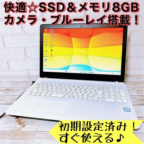 1台限定 Vaio☘爆速ssd＆メモリ8gb カメラ付薄型ノートパソコン‼pcタブレット ノートpc