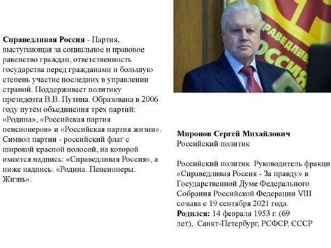Политические партии современной России (9 класс) - презентация онлайн