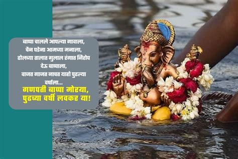 Ganpati Bappa Visarjan Quotes Whatsapp Status Images And Wishes In