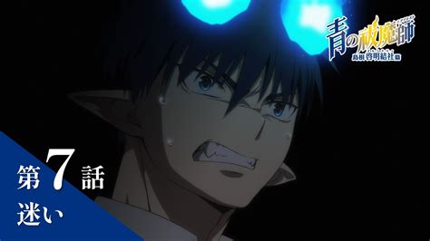 Trailer De La Série Blue Exorcist Saison 3 Episode 7 Bande Annonce