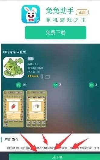 旅行青蛙破解中文版玩法攻略 旅行青蛙中文版下载游戏资讯海峡网