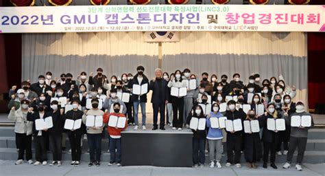 구미대 ‘gmu 캡스톤디자인 및 창업경진대회 개최