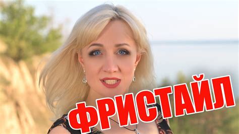 ФРИСТАЙЛ & Ната Недина - А ты меня зацелуй - YouTube