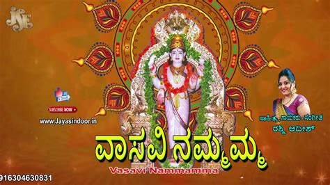 Sri Vasavi Kannika Parameshwari Kannada Devotional Songs Vasavi