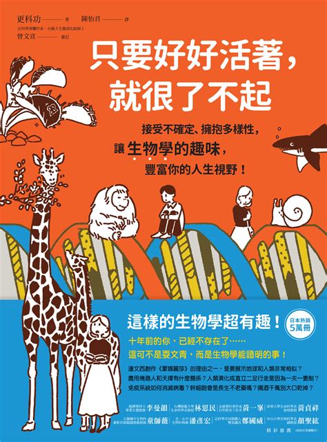 好書指南 《只要好好活著，就很了不起：接受不確定、擁抱多樣性，讓生物學的趣味，豐富你的人生視野！》 Iread Ebooks Medium