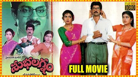 Subhalagnam Telugu Full Length Movie Jagapati Babu And Aamani Love