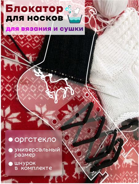 Шаблон блокатор для вязания и сушки носков - купить с доставкой по ...