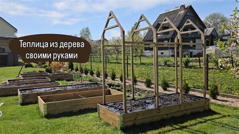 Теплица из дерева своими руками - YouTube