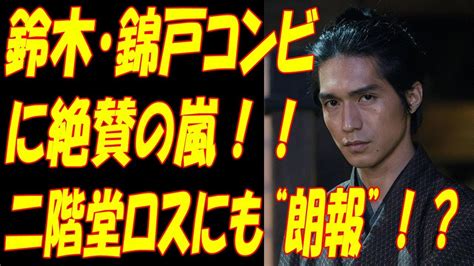 Nhk大河ドラマ「西郷どん」二階堂ふみロスに“朗報”！？鈴木亮平と錦戸亮の“あのひと言”に一同絶賛！！ News Wacoca