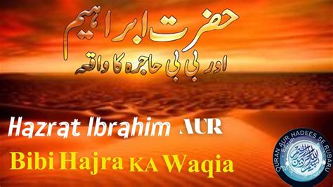 Hazrat Ibrahim Aur Bibi Hajra Ka Waqia YouTube