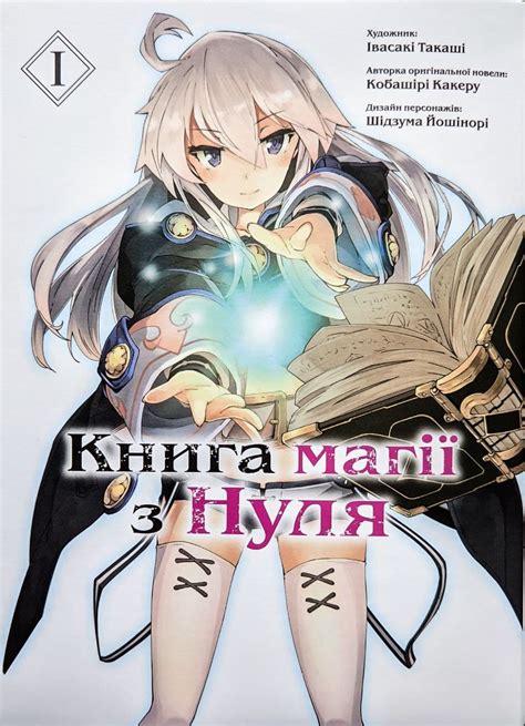 "Книга магії з Нуля" том 1 | Манґа
