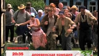 16 лучших комедий про деревню: Список самых смешных фильмов