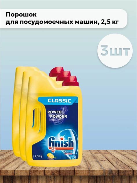 Набор 3 шт Финиш Классик Лимон / Finish Powder Lime - Порошок для ...