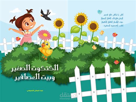 غلاف قصة اطفال مستقل