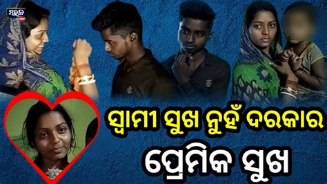 ଦୀପିକାଙ୍କୁ ସ୍ୱାମୀ ସୁଖ ନୁହଁ ଦରକାର ପ୍ରେମିକ ସୁଖ ସ୍ୱାମୀକୁ ମେଡିକାଲରେ ଛାଡି