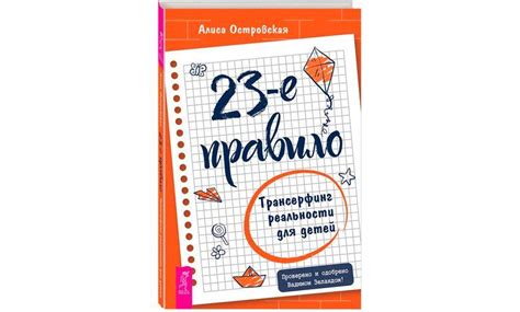 Трансерфинг для детей - Трансерфинг Реальности