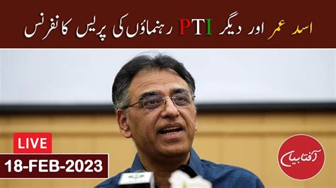 Asad Umer Chaudhary Fawad Senior PTI Leaders Important Media Talk HD