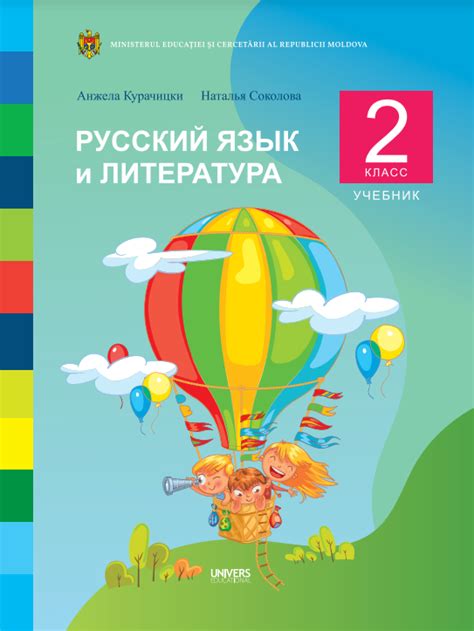 Учебник 2 класса «Русский язык» Т.В. Рассказова - Учитель