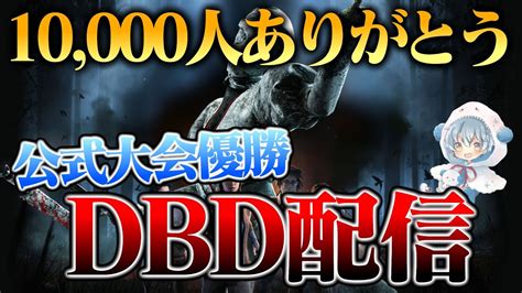 アプデ後の世界でいろいろ試す！キラー視点【dbd デッドバイデイライト】 Youtube