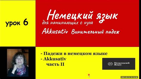 Немецкий язык AKKUSATIV Предлоги Винительного падежа Урок 6 - YouTube